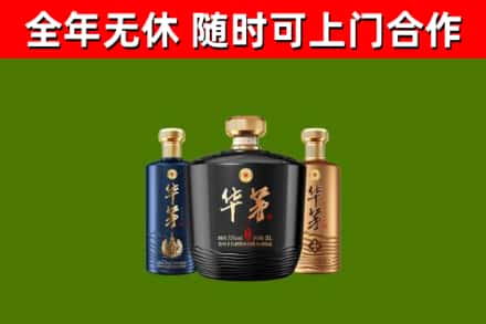 鲁山回收华茅